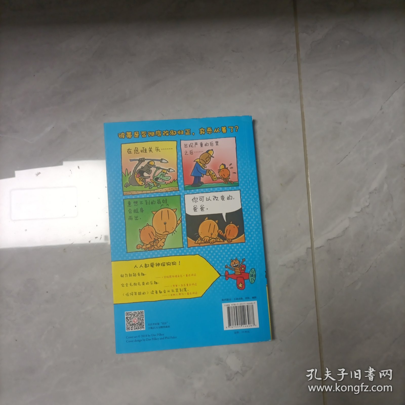 神探狗狗5：跳蚤之王
