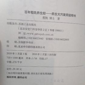 百年程氏养生经：养生大穴家用说明书