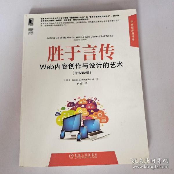 胜于言传：Web内容创作与设计的艺术