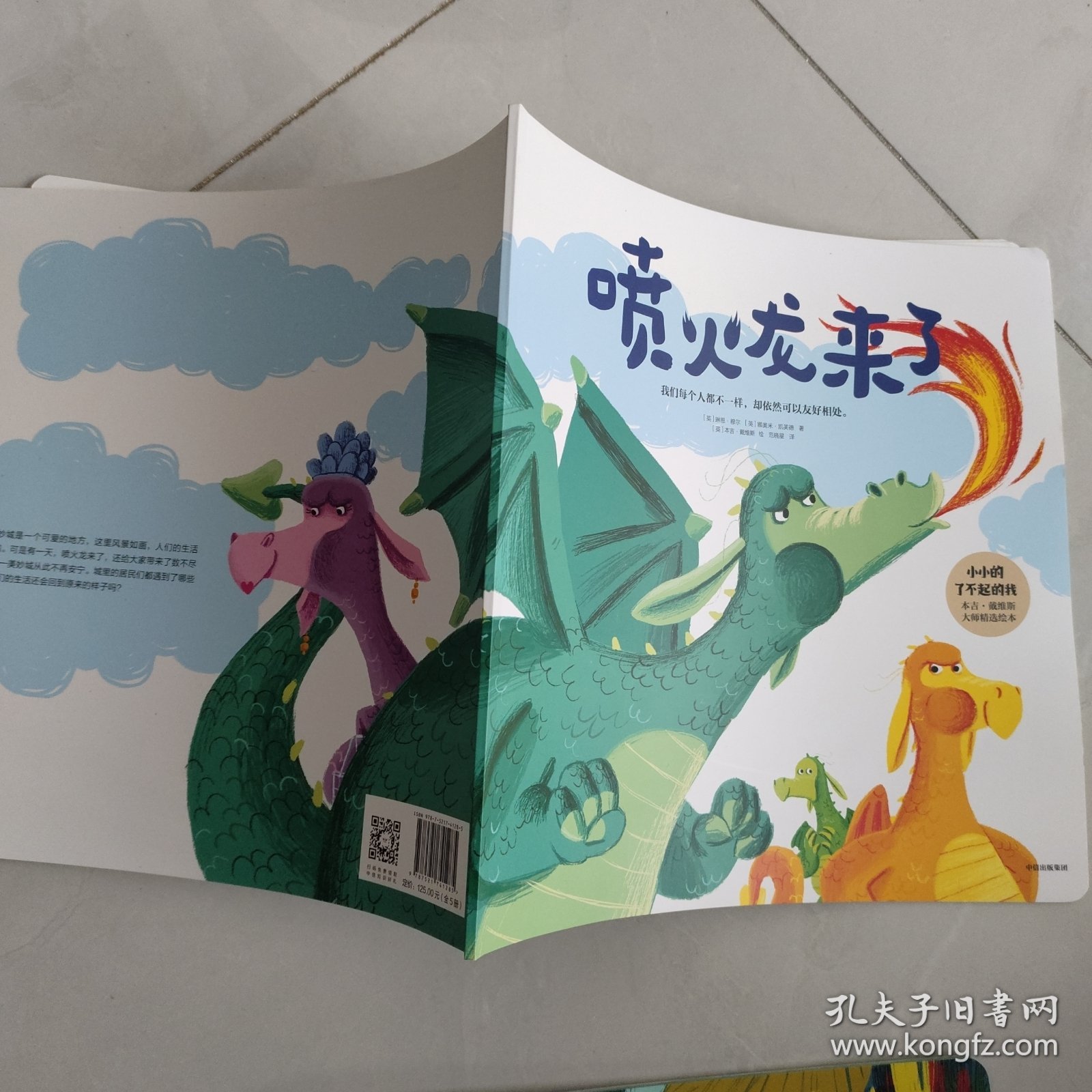 小小的了不起的我 : 本吉·戴维斯大师精选绘本
