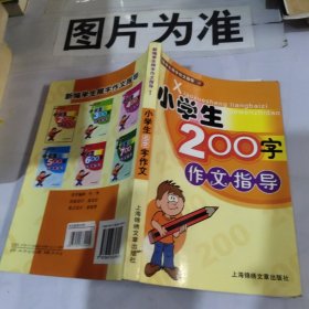 新编学生限字作文指南