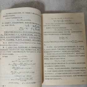 高等学校教材——普通化学(1981年修订本)