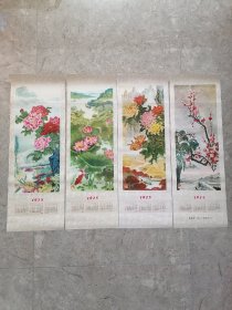 1975年历画，四条屏