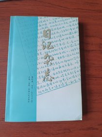 日记杂志(第45卷)