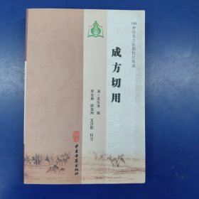 成方切用