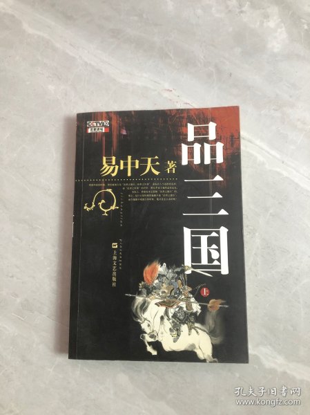 品三国（上）