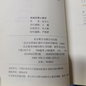 积极恋爱心理学：知名情感教练赵永久的恋爱课 扉页有字内页干净