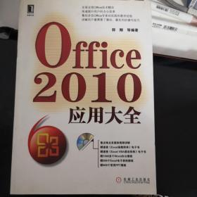 Office2010应用大全