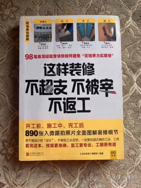 这样装修不超支、不被宰、不返工