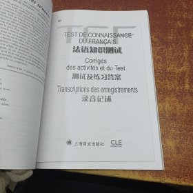 TCF法语知识测试练习250题：附光盘