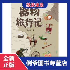 器物旅行記 9787520211635