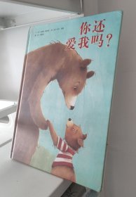 你还爱我吗？精装