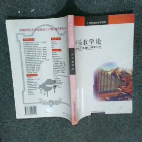 声乐教学论