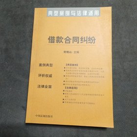 商品房预售合同纠纷：典型案例与法律适用