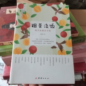 粗茶淡饭：梅子金黄杏子肥