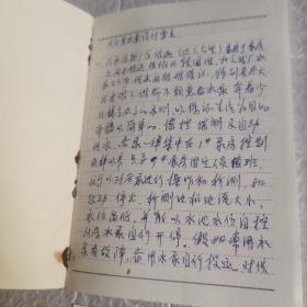 手册 天津市人民纸制品厂出品80页 36开