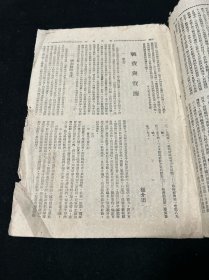 民国创刊号：青年月刊副刊  金陵大学经济学会 主编  《战时经济》 第一期