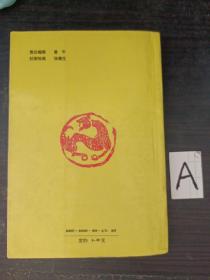 中国风水应用学 三元风水河图镇宅符咒相术八卦吉凶书籍 张惠民