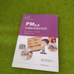 pm2.5污染防治知识问答