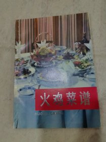 火雞菜譜