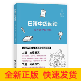 日语中级阅读