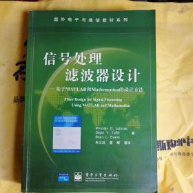 信號處理濾波器設(shè)計