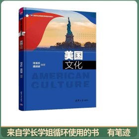 美国文化