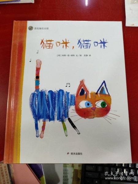 漂流瓶绘本馆-猫咪，猫咪