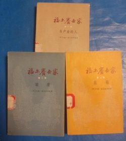 福尔赛世家(第一部，第二部，第三部)
