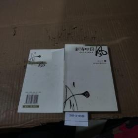 新詩中國風(fēng)：盲詩人李忠利詩選