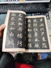 线装书3428　　　民国线装本字帖《赵孟頫书庐山草堂记》