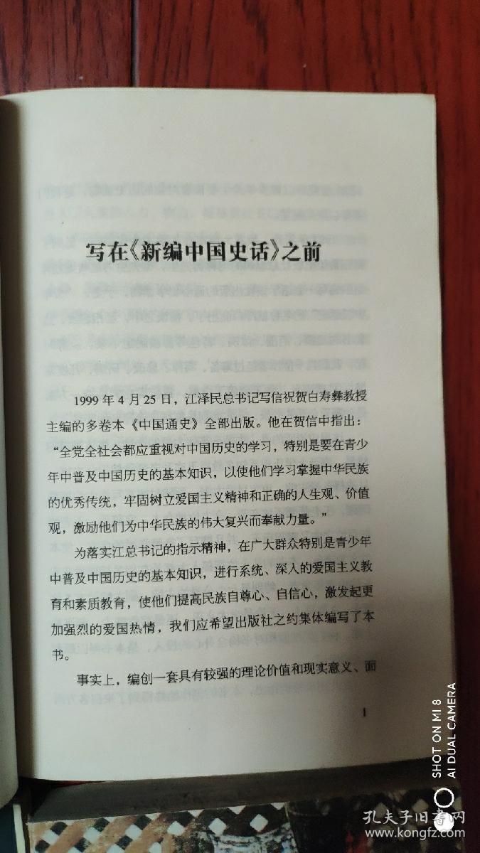 影响中国的100种文化.童心与发现 混沌与均衡纵横谈.新编中国史话.文学艺术卷，等4册合售