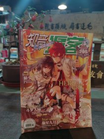 知音漫客 2014.06 vol.295