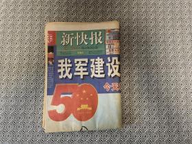 报纸收藏，1999年新快报国庆50周年特刊