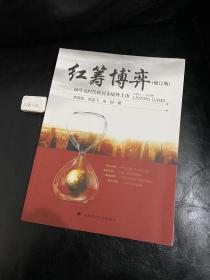 红筹博弈：10号文时代的民企境外上市（修订版）