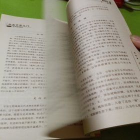 开启中医之门：运气学导论 如图现货速发