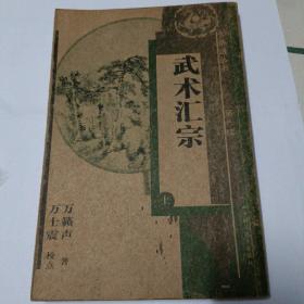 武术汇宗(上)