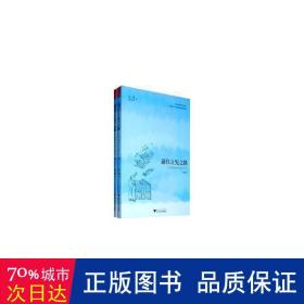 通往立宪之路:告别晚清的近代史 中国历史 刘刚,李冬君