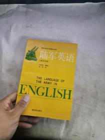 陸軍英語～英漢對照
