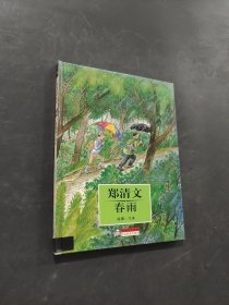 春雨