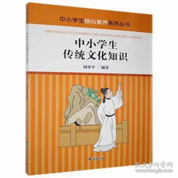 中小学生传统文化知识