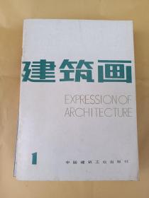 建筑画(1、2、3、4、7、8、9、10、11、12、13共11册)