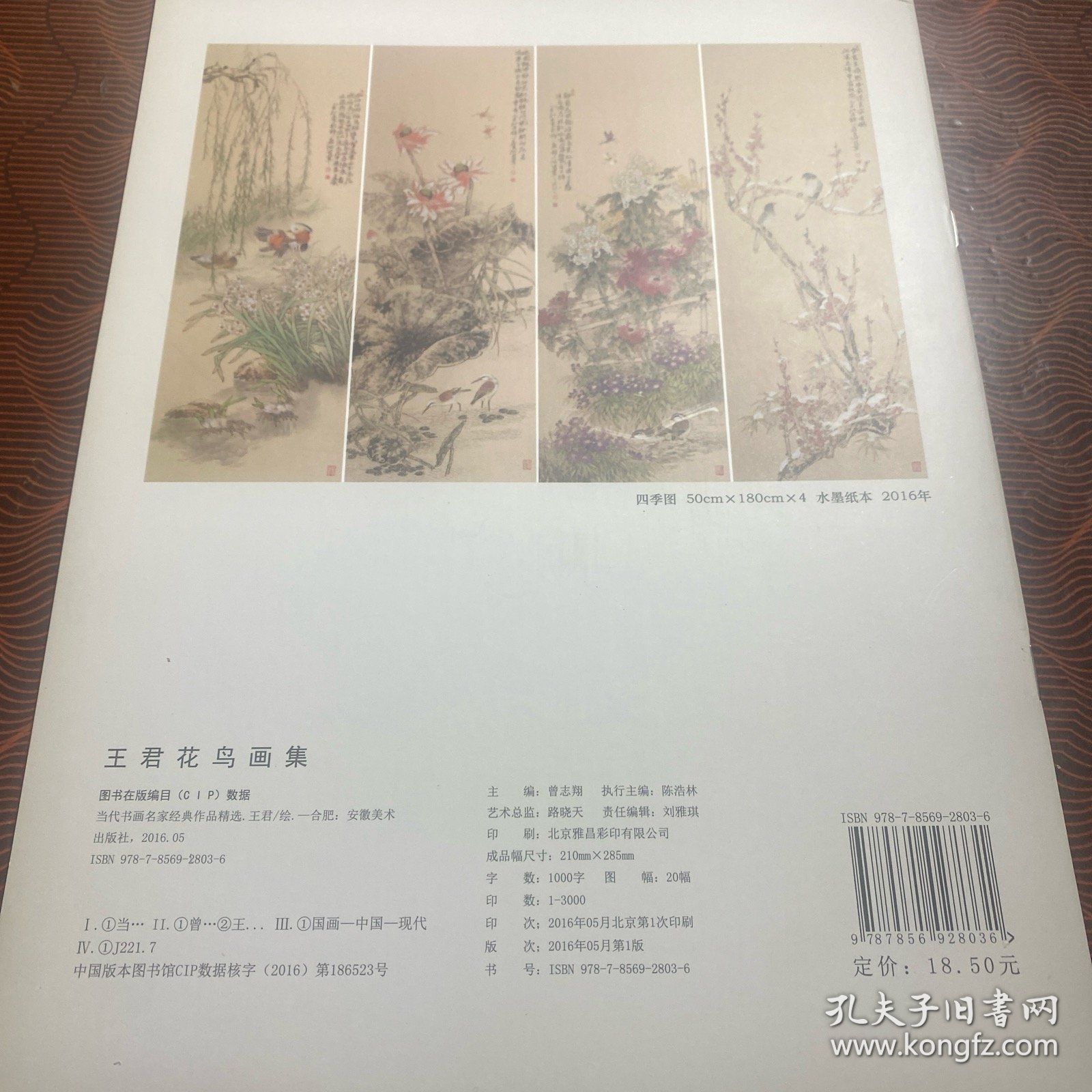 王君花鸟画集