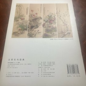 王君花鸟画集