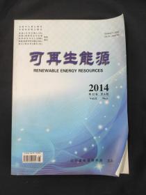 可再生能源 2014年第6期 期刊杂志