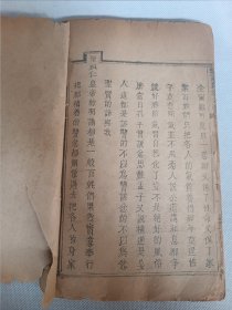 清刻本《聖諭广训直解》一册全。该书为清雍正朝推行的国训，官修典籍