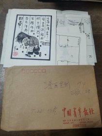 同一来源，中国青年出版社 旧藏：1991年1月28日 见报 漫画专刊 图稿一组11张（详见照片）