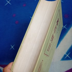 本草纲目校点本下册 第二版