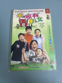 家有儿女DVD，三碟装