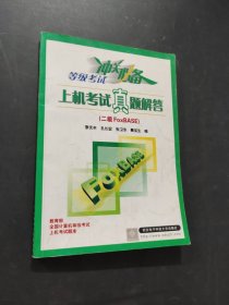 上机考试真题解答